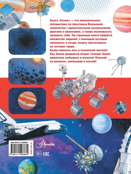 Космос - Аст фото 2
