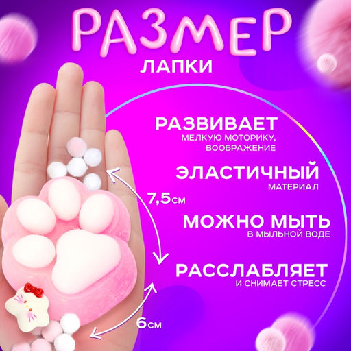 Сквиш антистресс - игрушка «Мяк-жмяк. Лапка», розовый