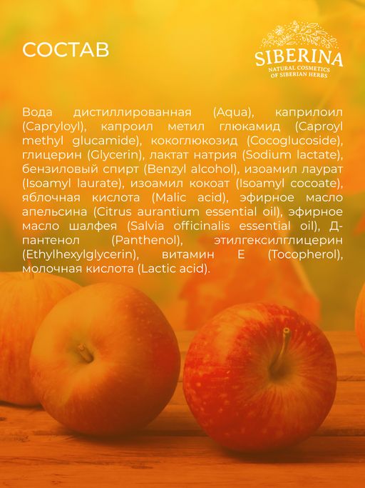 Пенка для умывания Глубокое очищение с фруктовыми кислотами - Siberina фото 11