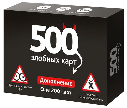Наст. игра "500 злобных карт" Дополнение.Еще 200 карт. арт.52010(черн.короб.) 18+ / 10