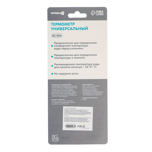 Термометр универсальный Мишка, цвет белый - Крошка я фото 7