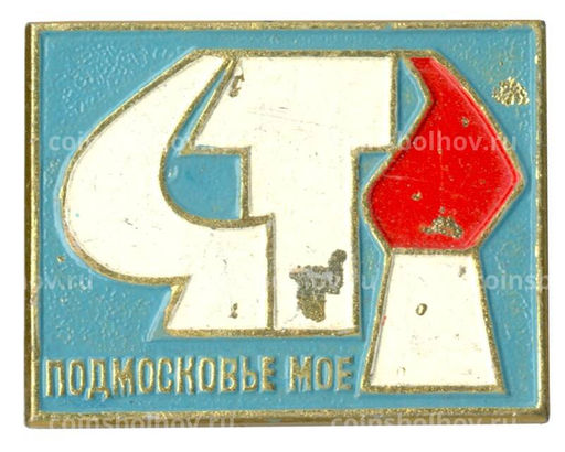 Значок Подмосковье