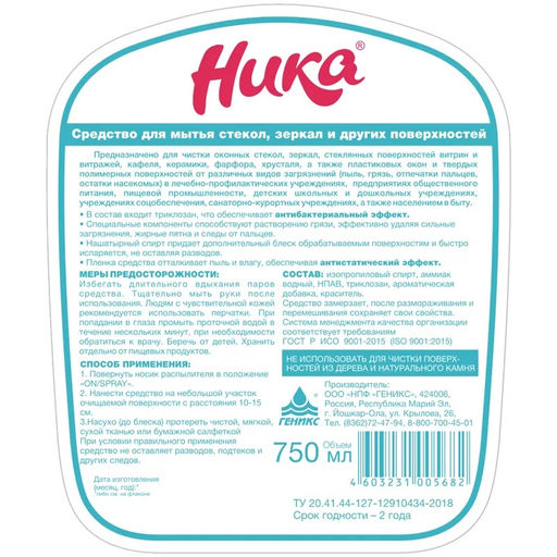 Средство для стекол, зеркал и поверхностей 0,75л с курком арт. 43050 (1323) НИКА  фото 2