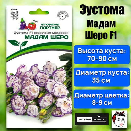 Эустома срезочная махровая голубая пикоти Мадам Шеро - Партнер фото 2