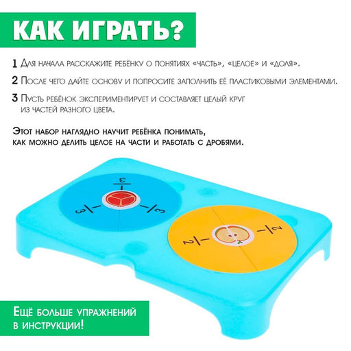 Обучающий набор «Изучаем дроби»