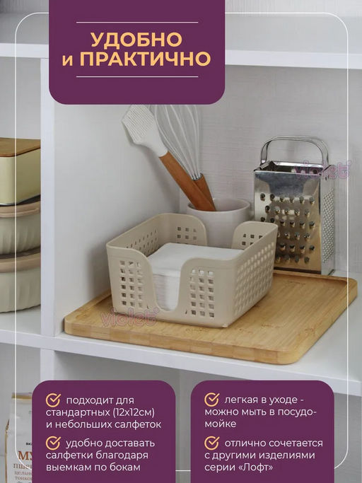 Салфетница органайзер Лофт 15 см квадратная (латте) 650020 Виолет  фото 7