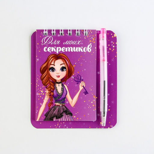 Цена за 2 шт. Подарочный набор, блокнот А7, 32 листа, мини-ручка синяя паста, пишущий узел 0.5 мм «Для секретиков»