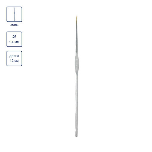 Для вязания Gamma MCH крючок сталь d 1.4 мм 12 см 12 шт в блистере №6 фото 3