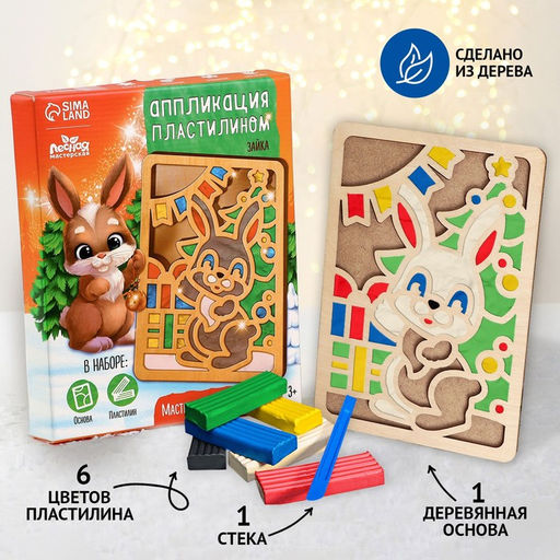 Пластилиновые картинки Новый год! Зайка