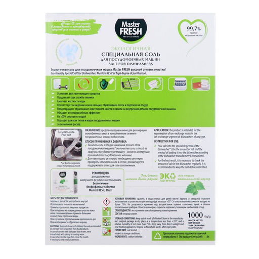 Соль для посудомоечных машин Master FRESH крупнокристаллическая, 1 кг