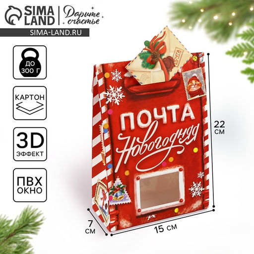 Цена за 2 шт. Коробка подарочная новогодняя складная Почта новогодняя, 15?7?22 см, Новый год