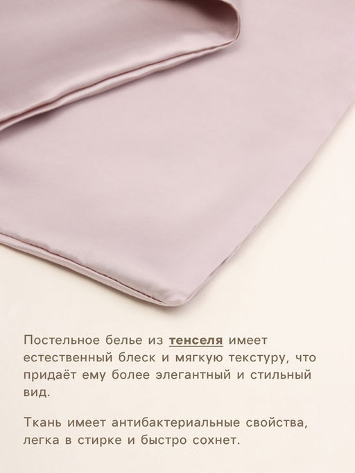 Простыня 1.5 спальная SL Home Tencel, 160235 см, пудра, тенсель - Sima-land home фото 2