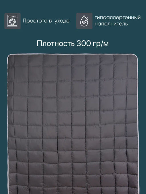 Одеяло КАШЕМИР всесезонное 1,5 сп