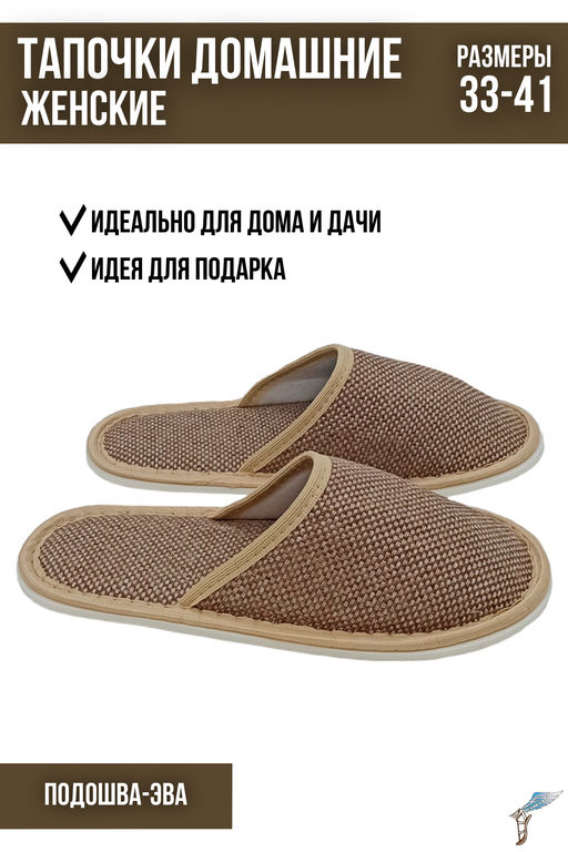 Тапочки домашние С-6ЖТП-МР