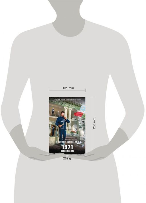 1971. Восхождение