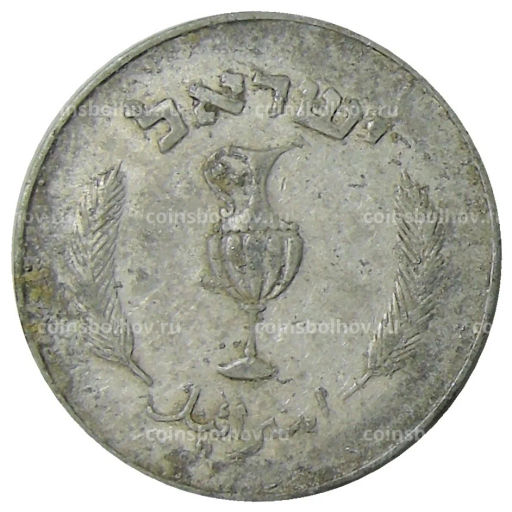 10 прут 1957 года Израиль