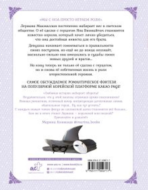 Лериана, невеста герцога по контракту. Том 4 - Аст фото 3