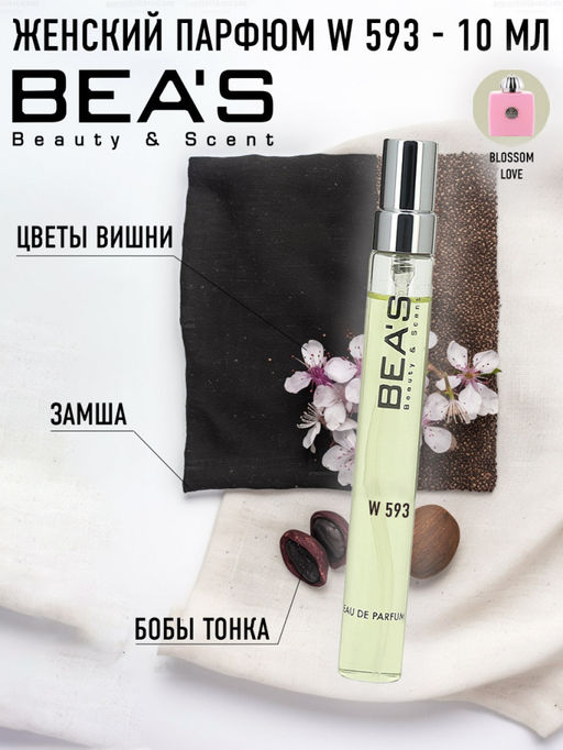 Компактный парфюм Beas W 593 women 10 ml