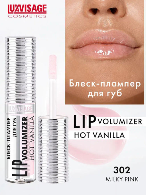 LuxVisage Блеск-плампер для губ LIP volumizer hot vanilla, тон 307 Dusty Lilac, Unicorn 2.9г  фото 5