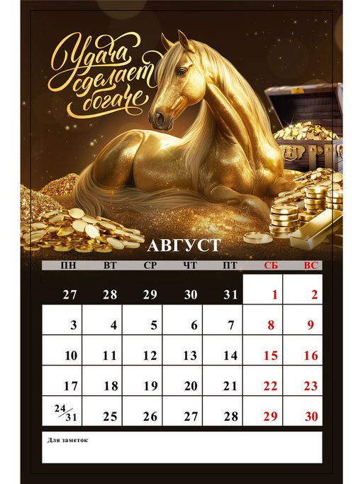 Цена за 2 шт. Календарь на ригеле «С новым годом 2026»