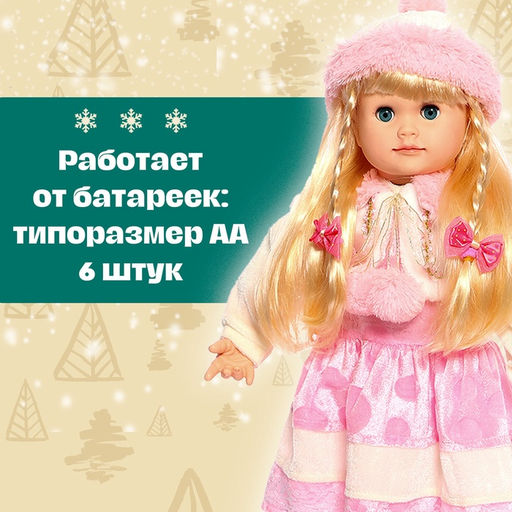 Кукла интерактивная «Настенька»