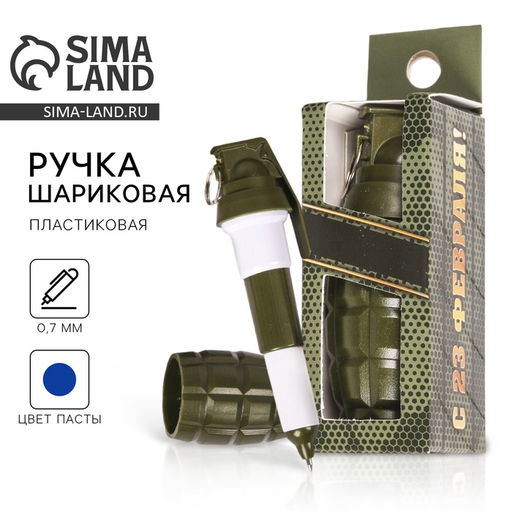 Ручка прикол, шариковая синяя паста фигурная С 23 февраля