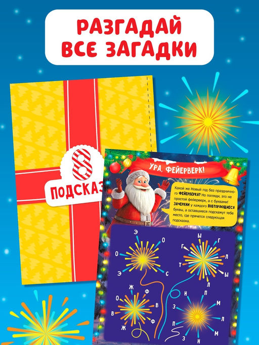 Книга - квест новогодняя Куда пропал подарок?, 24 стр., 5+