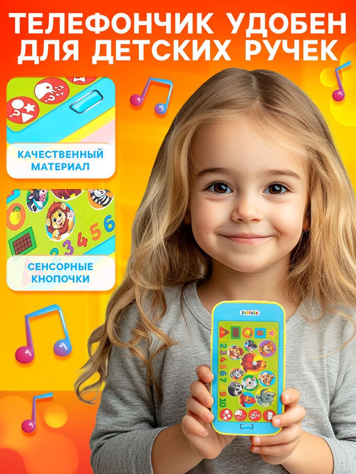 Телефон «Обучающий мультифон», звуковые эффекты