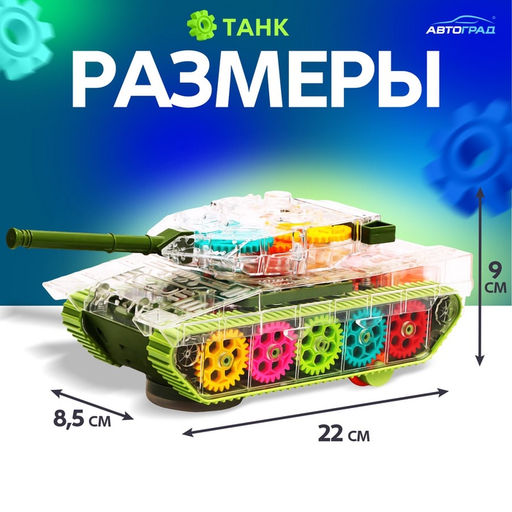 Танк Шестерёнки, свет и звук, работает от батареек, цвет зелёный - Автоград фото 2