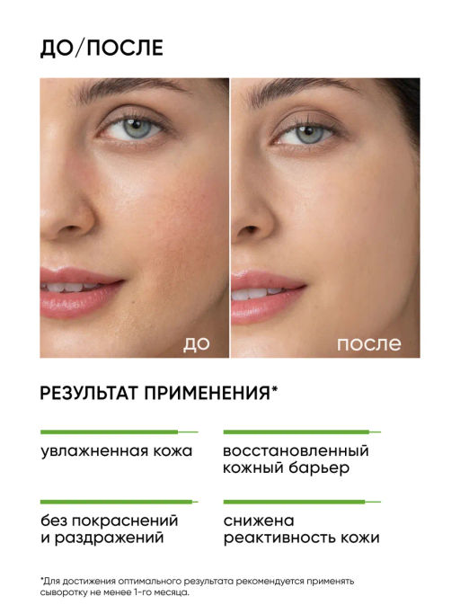 Сыворотка для лица увлажняющая успокаивающая - Icon skin фото 3