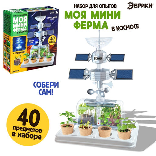 Набор для опытов «Моя мини-ферма», выращивание растений, в космосе