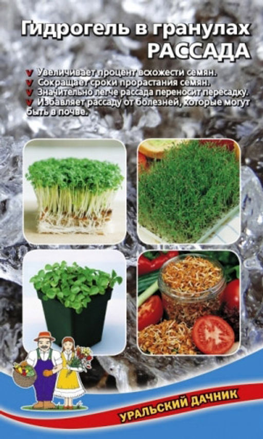Гидрогель в гранулах РАССАДА