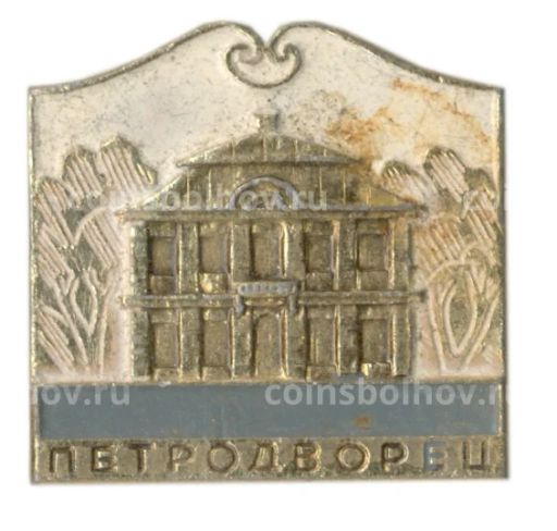 Значок Петродворец