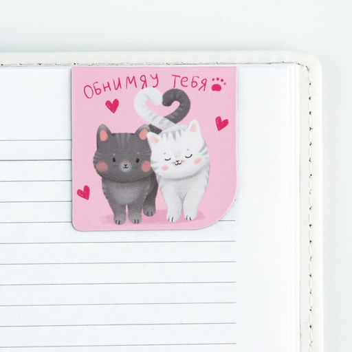 Цена за 4 шт. Магнитные закладки 2 шт, 4х4см, на подложке «Котики»