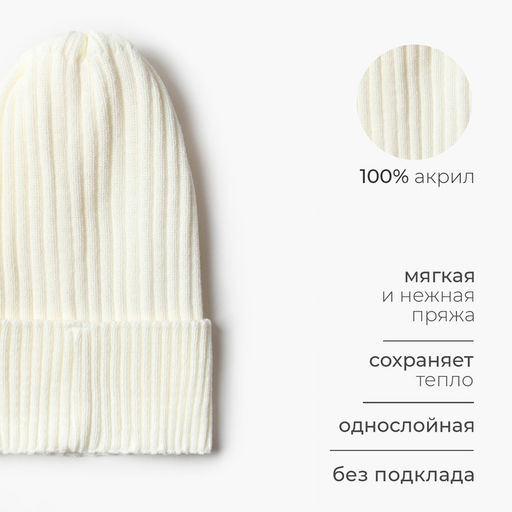 Шапка женская MINAKU «Трюфель», цвет молочный, размер 54-56