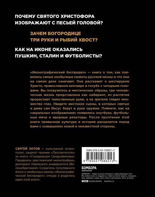 Иконографический беспредел. Необычное в православной иконе