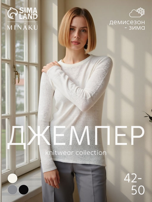 Джемпер женский MINAKU: Knitwear collection, цвет молочный, размер 50  фото 22