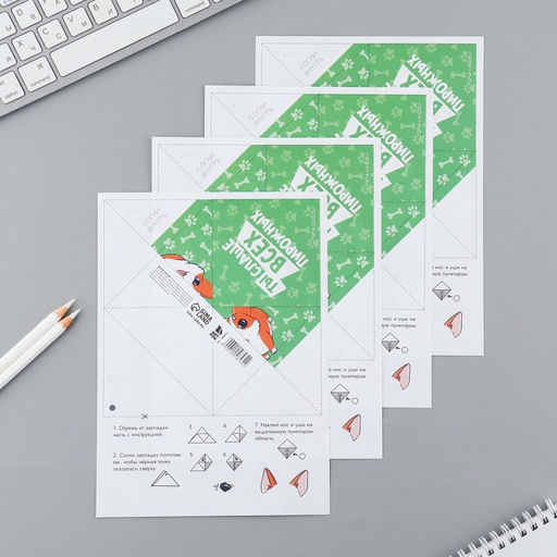 Цена за 20 шт. Закладки-оригами «Корги», МИКС