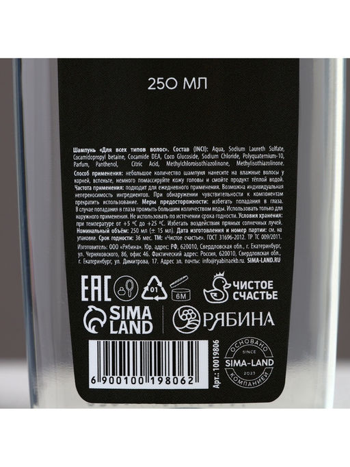 Шампунь для волос STRONG MAN, 250 мл, аромат мужского парфюма, Чистое счастье