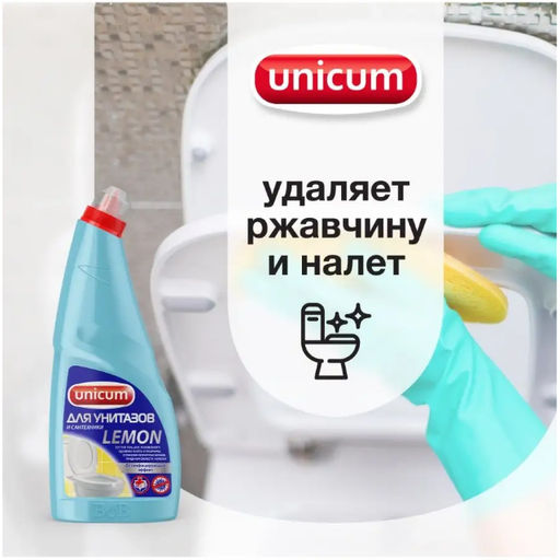 Гель для чистки унитазов Лимон 750 мл UNICUM  фото 3