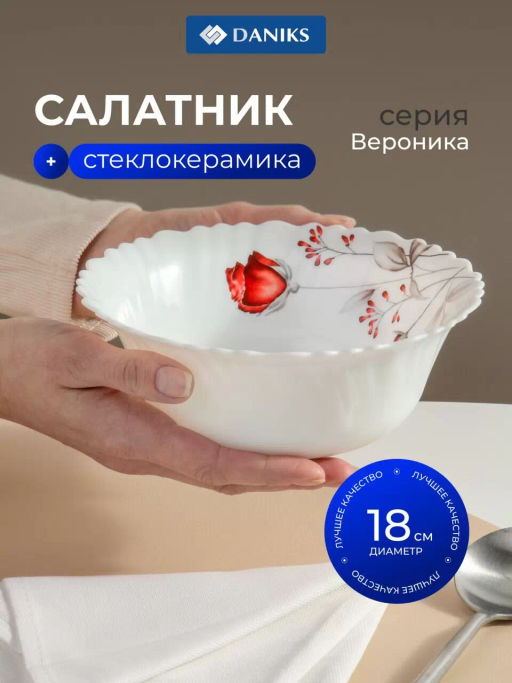 Салатник стеклокерамика Вероника 18 см 0.8 л LHW70/220303 (448948) /Daniks/