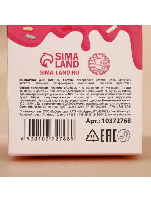 Бомбочка для ванны, 120 г, аромат клубничного пломбира, URAL LAB