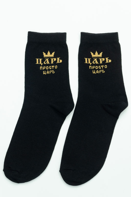 Носки мужские Просто царь (набор 3 пары)