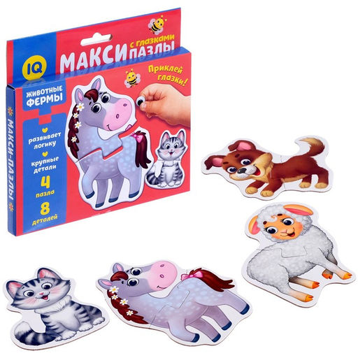 Цена за 4 шт. Макси - пазлы с глазками «Животные фермы», 4 пазла, 8 деталей