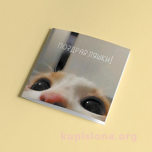 Открытка Поздравляшки - Купи слона фото 2