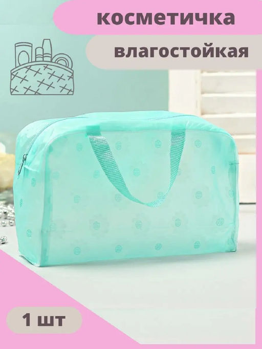 Сумка косметичка 83321