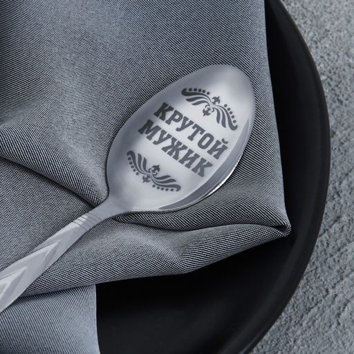 Цена за 2 шт. Ложка чайная с гравировкой 100% крутой мужик, h=14 см