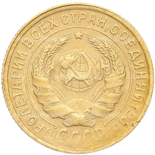 Монета 2 копейки 1934 года