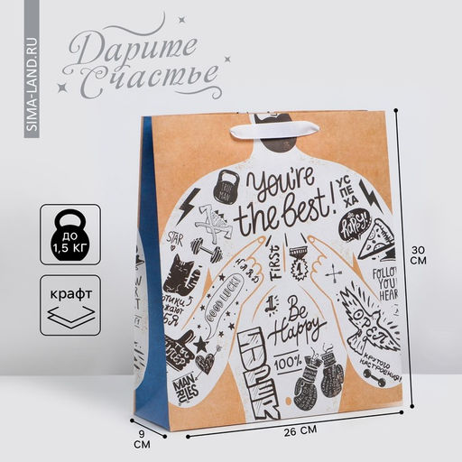 Пакет крафтовый вертикальный You're the best, M 26 х 30 х 9 см - Дарите счастье фото 5