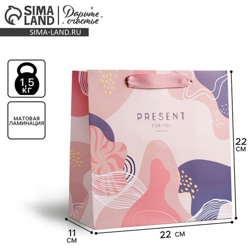 Цена за 2 шт. Пакет подарочный ламинированный квадратный, упаковка, Present for you, 22 х 22 х 11 см